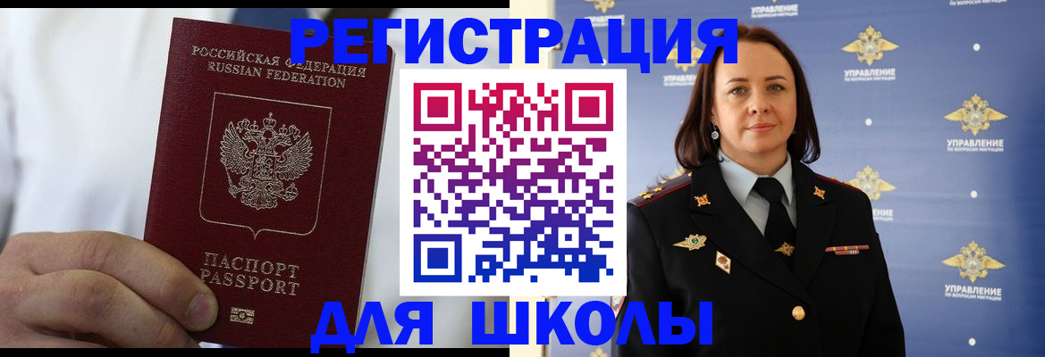 регистрация для школы в Ухте