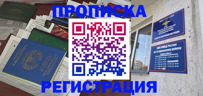 временная регистрация для школы в Ухте